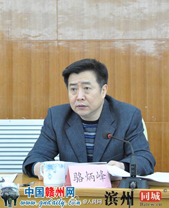 赣州人大常委会原主任骆炳峰再获减刑八个月