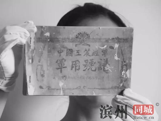 △图/《中国工农红军军用号谱》