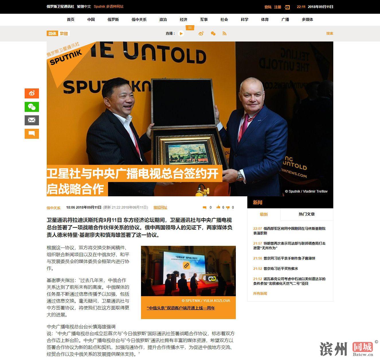 中央广播电视总台与今日俄罗斯通讯社签署协议