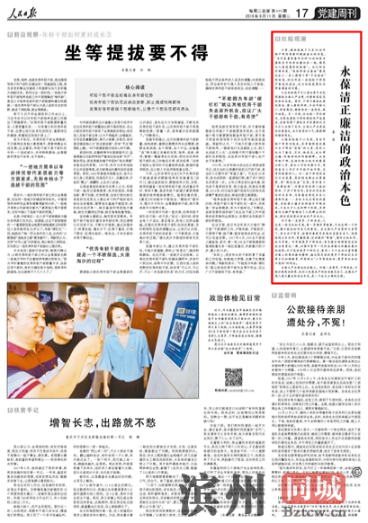人民日报评90后干部贪腐：不论大小 坚决一查到底