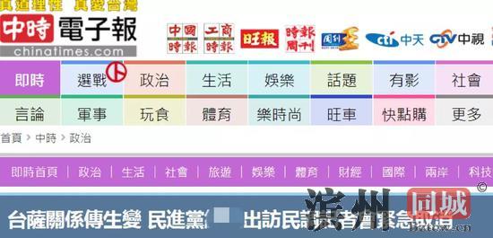 台湾“中时电子报”报道截图