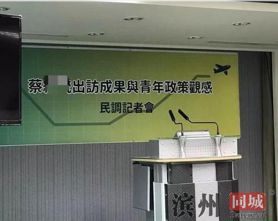 蔡英文的“出访庆功会”被紧急取消 民调也被收回